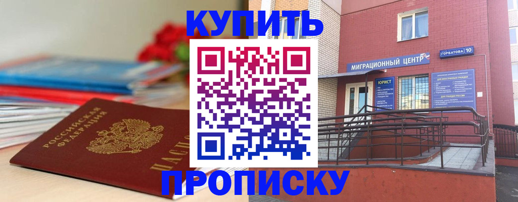 временная регистрация законно в Славгороде