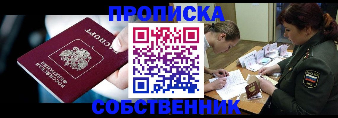 временная регистрация для всех в Славгороде