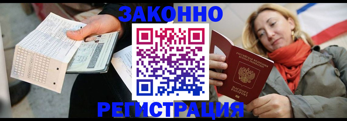 временная регистрация законно в Славгороде