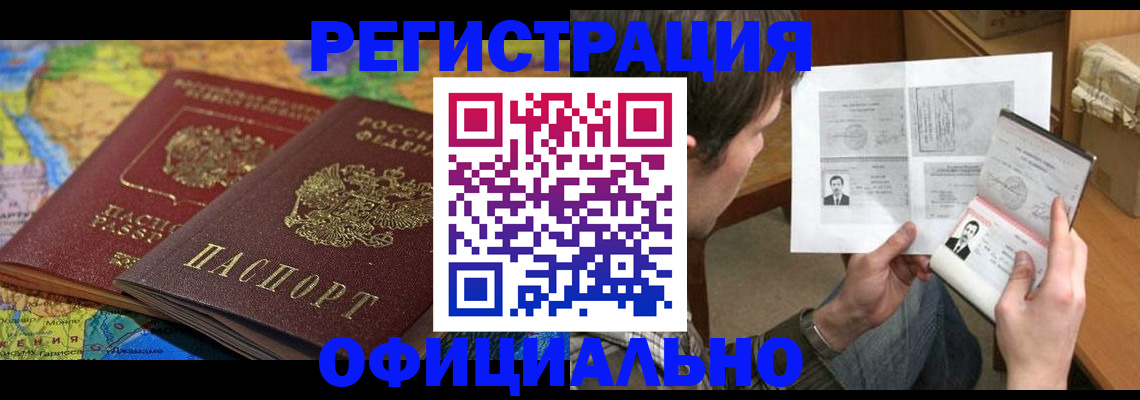 временная регистрация адрес в Славгороде