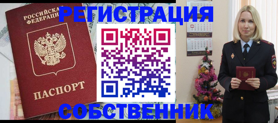 временная регистрация для школы в Славгороде