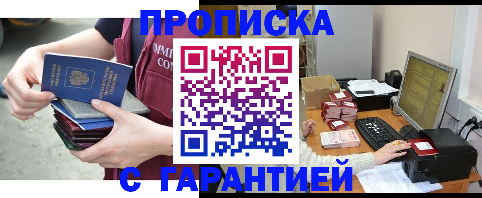 прописка законно в Славгороде