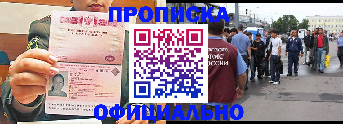 временная регистрация адрес в Славгороде