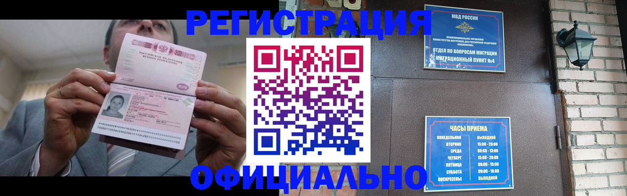 миграционный учет в Славгороде