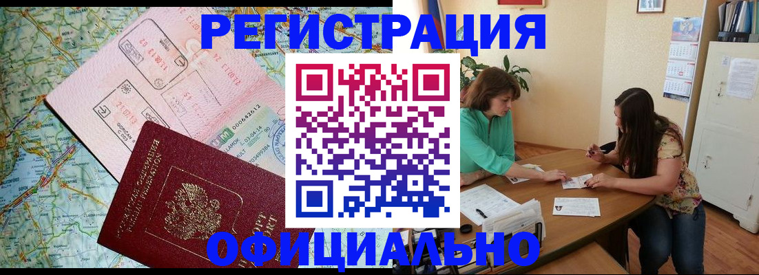 прописка в квартире в Славгороде