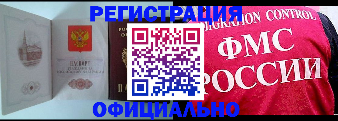временная регистрация в квартире в Славгороде