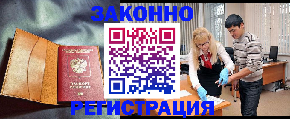 прописка поиск в Славгороде